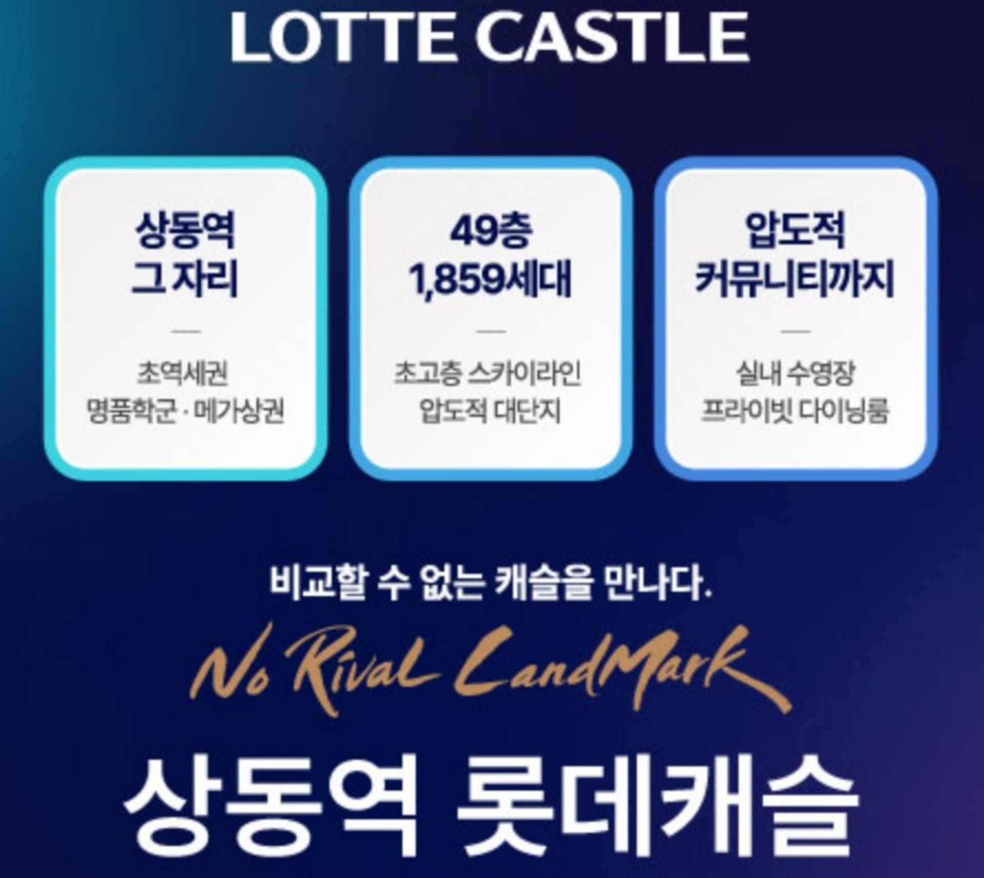 상동역 롯데캐슬